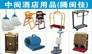 廣州市中閩盛達隆酒店用品有限公司