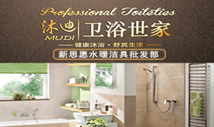 新思愿水暖潔具批發(fā)部