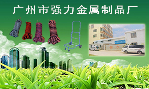 廣州市強(qiáng)力金屬制品廠