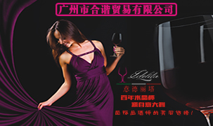 廣州市合諧貿易有限公司