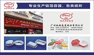 廣州秋歌包裝制品有限公司