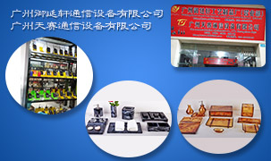廣州御延軒通信設(shè)備有限公司