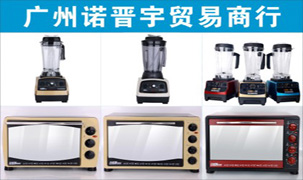 廣州諾晉宇貿(mào)易商行