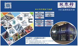 玖眾商行（HEC品牌商品專賣）
