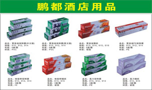 鵬都酒店用品
