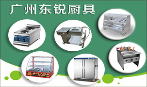 廣州東銳廚具