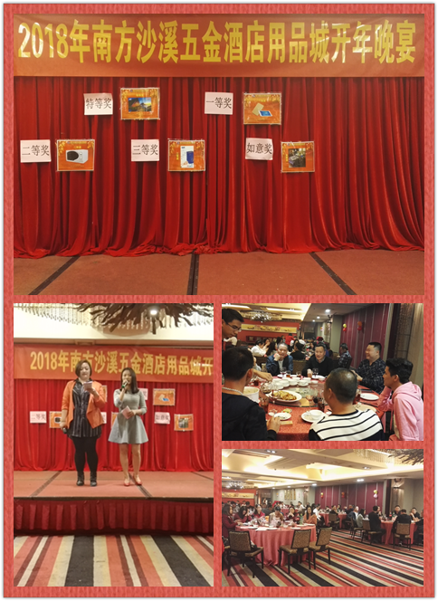感恩·再出發(fā) 南方沙溪2018開年晚宴圓滿舉行